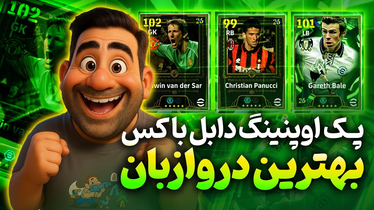 عجب پک اوپنینگ خفنی شد ❤️❤️❤️بهترین دروازبان بازی اومد 🥰