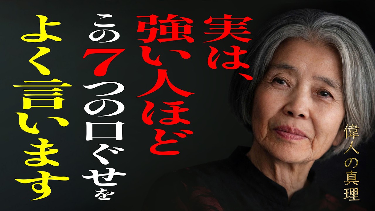 【樹木希林 名言】どうすれば最強のメンタルになれるのか？強い人がよく使う7つの言葉｜人生のヒント