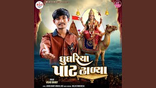Ghughriya Paat Dhalya