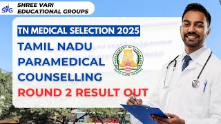 Tamil Nadu Paramedical Counselling | Round 2 Result Out #tnmedicalselection #paramedicalcounselling