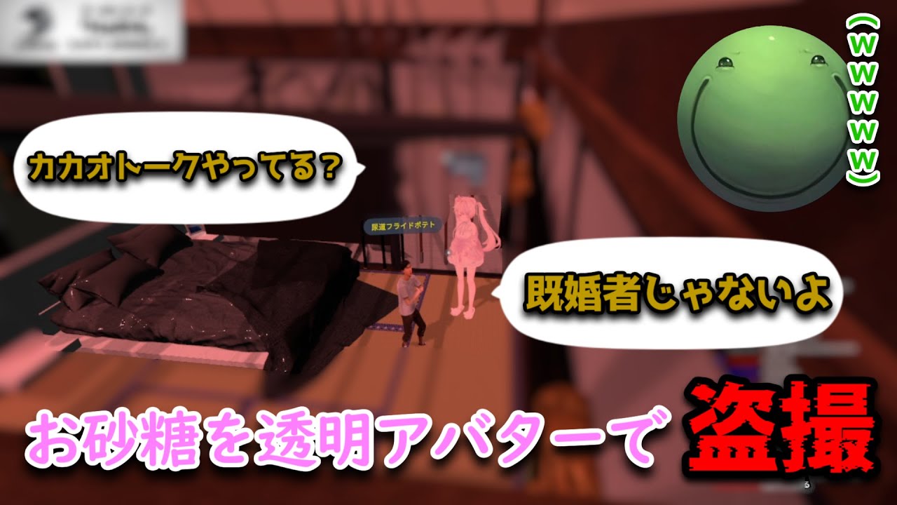 【VRChat】不倫中のお砂糖をがっつり配信するはりーシ【2026/1/29】