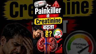 Does taking medication increase creatinine levels? #shorts #kidney