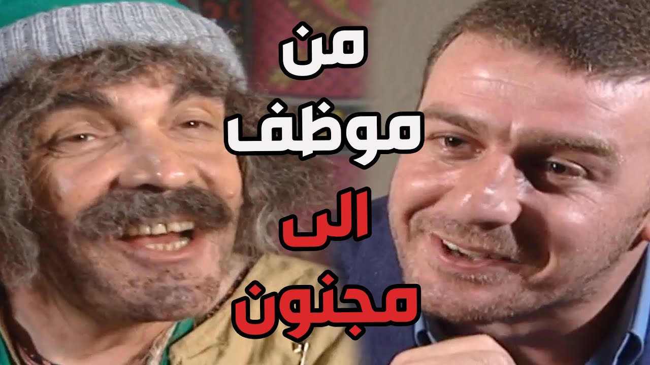 قرر يترك وظيفتو من موظف محترم لحتى يشتغل مجنون بالضيعة هههه _ مرايا