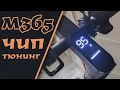 Xiaomi m365 pro. Легко и быстро пришиваем через XiaoFlasher. Шьем самокат под себя.