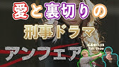 アンフェア The End 予告編 Youtube アンフェア The End 予告編 Youtube