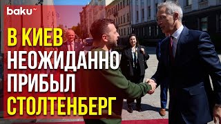 Генсек НАТО Столтенберг находится в Киеве с необъявленным визитом