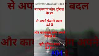 ज दग बदल द ग य व ड य Best Motivaiton Short Videos 