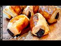 #613『パンオショコラ』冷凍パイシートでチョコクロワッサン風に！｜シェフ三國の簡単レシピ
