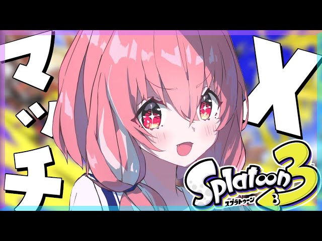スプラトゥーン3 ｜ カラフェスお疲れ様でしたスプラ。【笹木咲/にじさんじ】のサムネイル