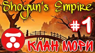 Артиллерия - Бог войны. Кампания за клан Мори - #1. Shogun's Empire: Hex Commander. screenshot 4