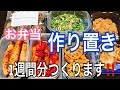 【作り置き】第8弾!!一週間分つくります♪