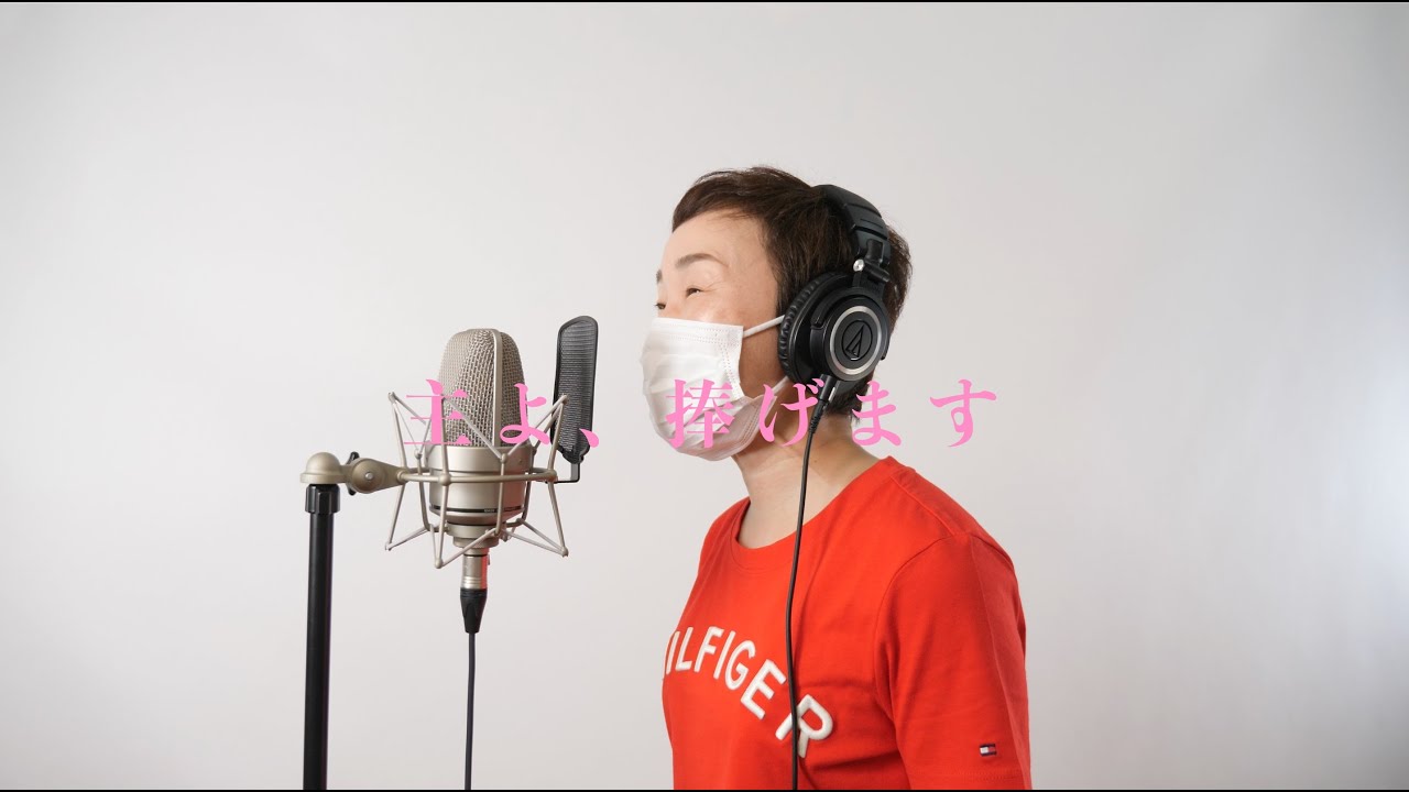 【NANAの歌】vol.10 – 主よ、捧げます