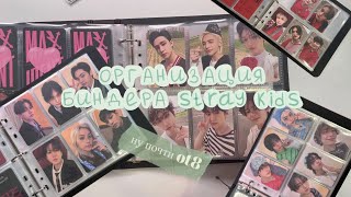 картинка: организация общего биндера stray kids // skz binder organization // ну почти ot8 skz… 