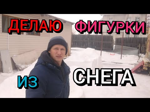 Снежные фигуры в детском саду своими руками фото