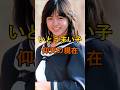 祝️21万再生🌸いとうまい子 仰天の現在【有名人雑学】#shorts #現在 #芸能人 #いとうまい子 #昭和のアイドル #仰天 #女優