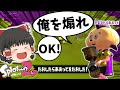 頼まれたらやるしかないよな！？【ゆっくり実況】【スプラトゥーン2】