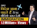 अगर विदेश जाना चाहते हैं तो यह Video जरूर देखें | IMMIGRATION | Dr Vivek Bindra Whatsapp Status Video Download Free