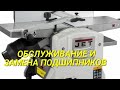 Фуговально-рейсмусовый станок JET JPT-8B-M , обзор,  выставление ножей и столов.