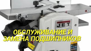 Фуговально-рейсмусовый станок JET JPT-8B-M , обзор,  выставление ножей и столов.