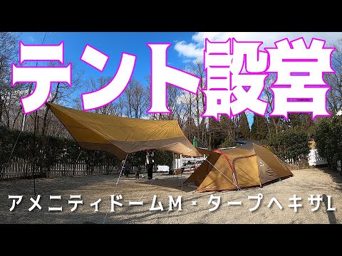 アメニティドームM・ヘキサタープLセット スノーピークアメニティドームM、アメニティタープヘキサLセット