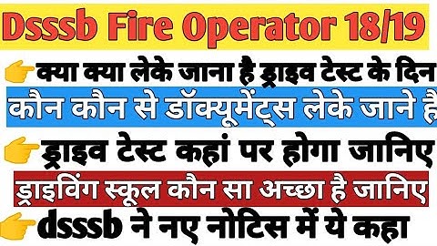 Fire Operator Dsssb 18/19 Drive test date out fire operator drive test notice drive test firoperator