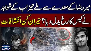 Mir Raza Ali Case Takes New Turn | Acid Traces Found in Body & Clothes | SAMAA TV