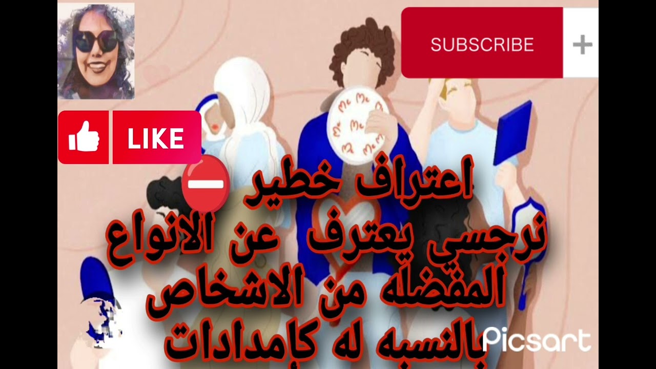 اعترافات خطيرة ⛔ نرجسي يعترف عن الانواع المفضله من الاشخاص بالنسبه له كإمدادات مميزة أو غير مميزة