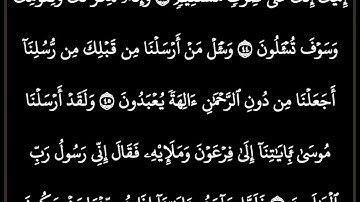 سورة الزخرف مكتوبة كاملة/ بصوت الشيخ ماهر المعيقلي #ترتيل_القرآن_العظيم  #ماهر_المعيقلي