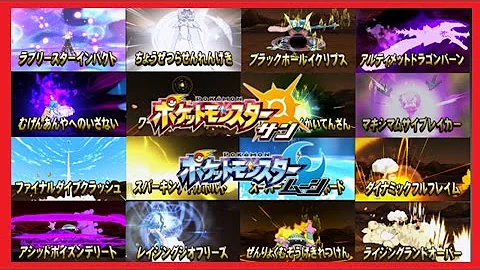 ポケモンサンムーン 色違いリーフィア グレイシア リフレ Zわざ Mp3