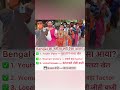 BENGAL ELECTIONS 2026 | BJP WON IN BENGAL