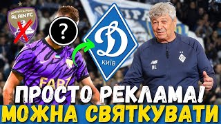 ПРОСТО ПІДТВЕРДИТИ! НАЙМ В ОСТАННЮ ХВИЛИНУ!? ОСТАННІ НОВИНИ КИЇВСЬКОГО ДИНАМО