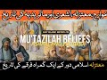     معتزلہ کی تاریخ         19