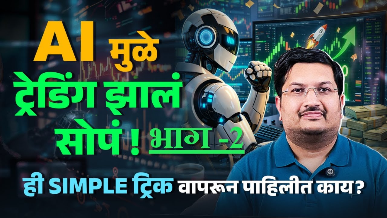 AI वापरून TradingView Indicator Customize कसा करायचा? | ChatGPT Trading Strategy to Pine Script