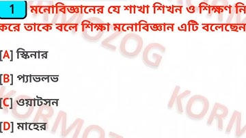 Assam TET 2021/ Child development and pedagogy/by Rubel sir/quick revision test/