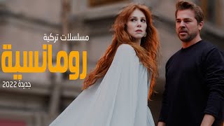 افضل 10 مسلسلات تركية رومانسية جديدة 2022