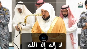.تلاوة فضيلة الشيخ د. #ماهر_المعيقلي من صلاة  العشاء 16 شعبان 1446هـ.