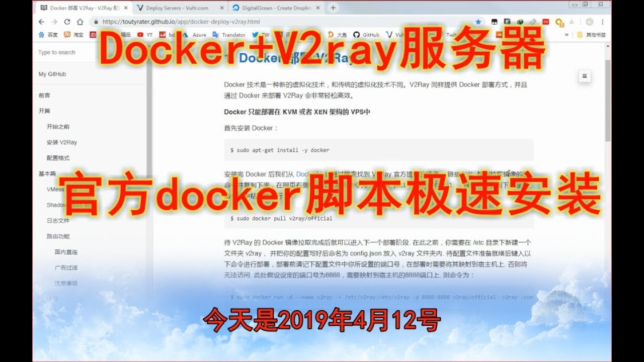 V2ray Guide
