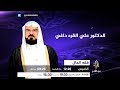 «Я не запрещаю биткоин, но советую не покупать его...» Шейх Али аль-Карадаги.