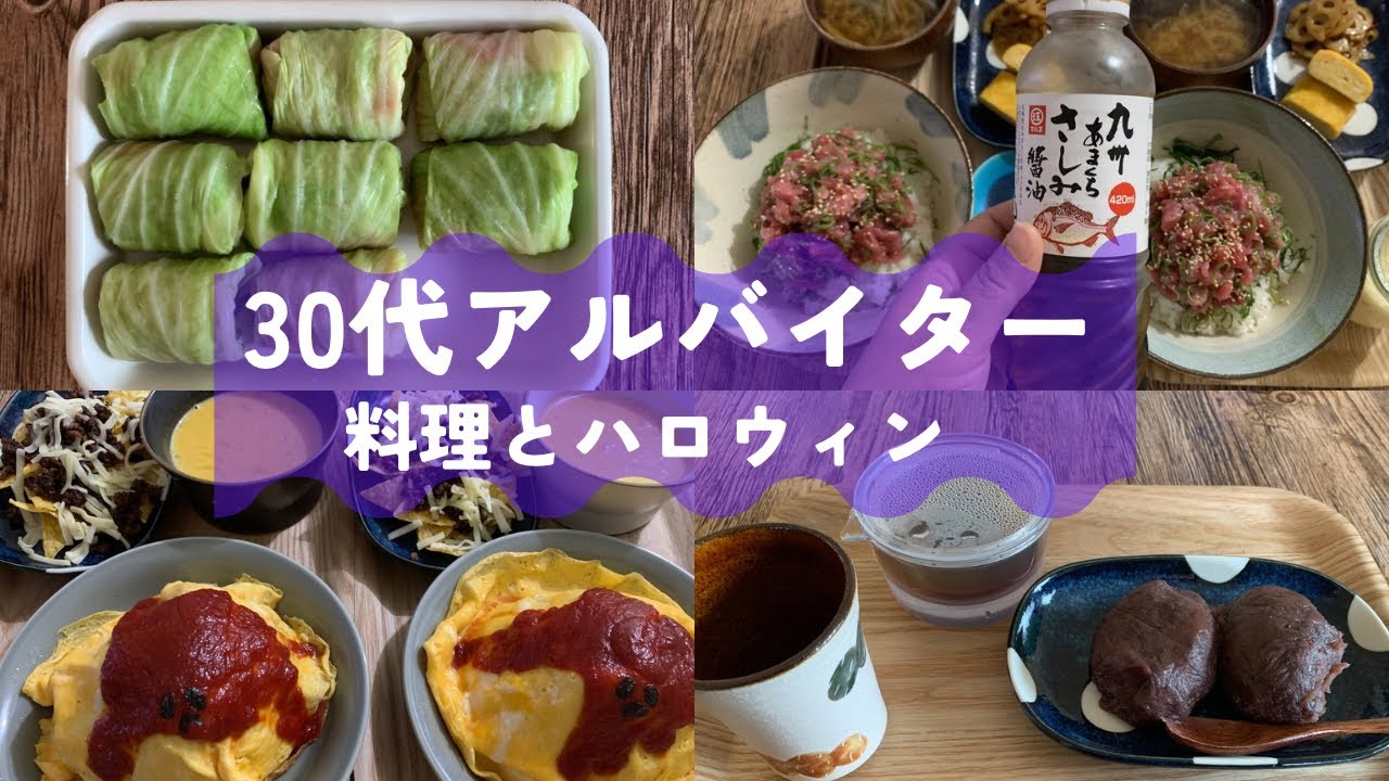 【料理】30代アルバイター、料理と行事を楽しみたい。