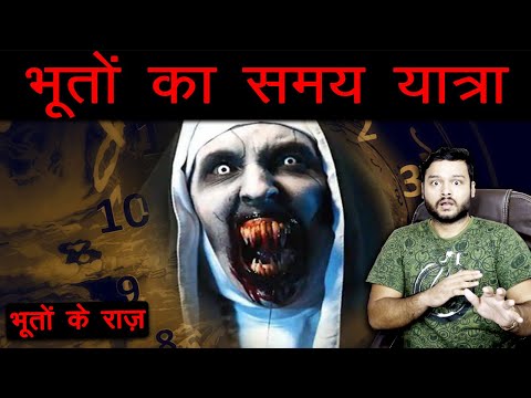 भूत और टाइम ट्रेवल - Folklore Tales - Time Travel Ghost & Various Info - FactTechz Super Epi