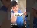 ضحك لما المعلمة تبهدل الطالب الصغير 