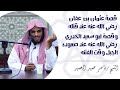 قصة عثمان بن عفان رضي الله عنه عند قتله وقصة للصحابي ابو سعيد الخدري وقت الفتنه الشيخ ناصر الحميد