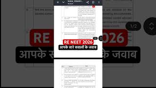 🔴RE NEET 2026 IMPORTANT UPDATE #reneet2026 #reneet #trending #viral #neet #kota #shorts