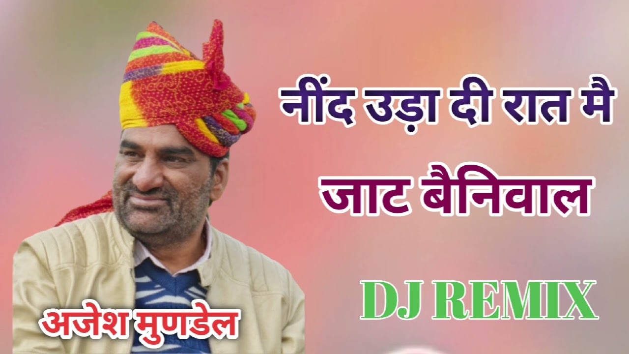नींद उड़ा दी रात जाट बेनीवाल #DJ remix song