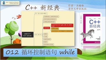 C++ 新经典 012 - Loop While DoWhile 循环控制语句