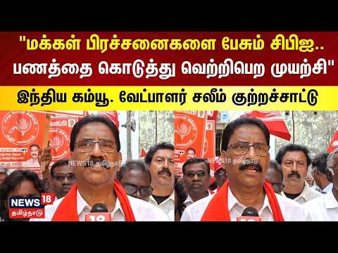 Thattanchavady By-Election | "Attempt to win by paying money": CPI candidate Salim | N18V