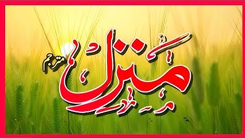 Manzil Dua | Ruqyah Shariah | Episode 968| منزل daily recitation of manzil dua Cure and Protection