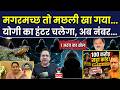 Jhansi Satta Exclusive: मछली खाकर मगरमच्छ कहां छिपा है ? | Ashish Upadhyay | Jhansi Police | CM Yogi