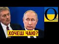 Путін винен. Міжнародний суд або що там за чай у них дають?