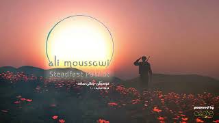 Ali Moussawi - علي الموسوي | Steadfast Patriot - موسيقى نشيد وطني صامد